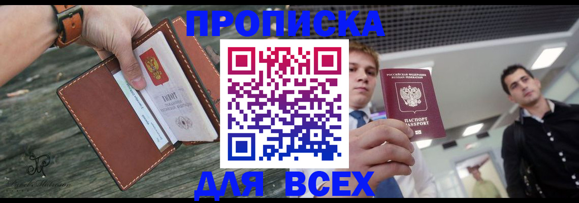 временная регистрация законно в Курганинске