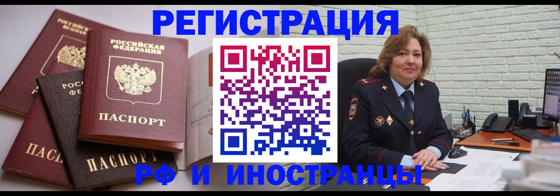 миграционный учет в Курганинске